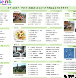 生活小百科