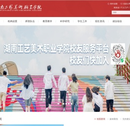 湖南工艺美术职业学院