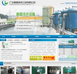 广东春雷环境工程有限公司