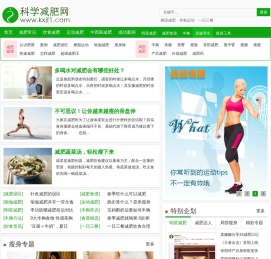 科学减肥网