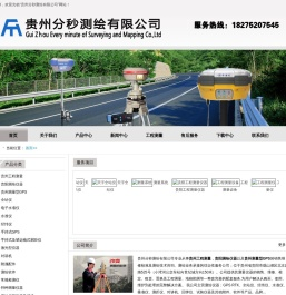 贵州工程测量