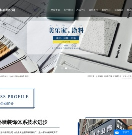 大连涂料