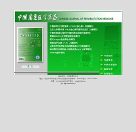中国康复医学杂志