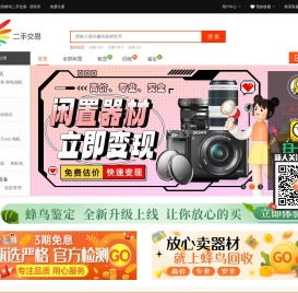蜂鸟二手交易平台