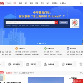 上海房地产