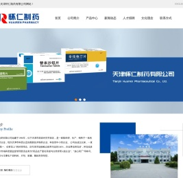 天津怀仁制药有限公司