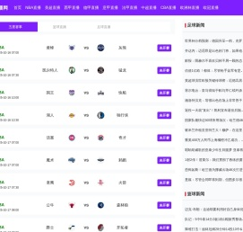 NBA直播