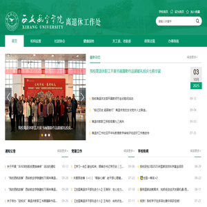 离退休工作处