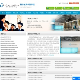 新加坡英华美学院(Informatics)