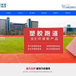 塑胶跑道价格