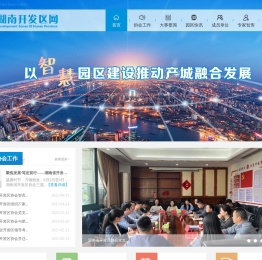 湖南省开发区协会