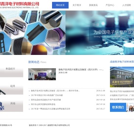 成都青洋电子材料有限公司