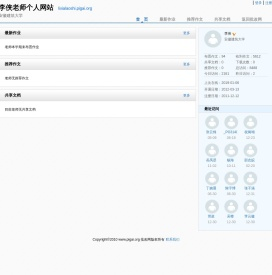 李侠老师个人网站