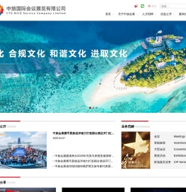 中旅国际会议展览有限公司