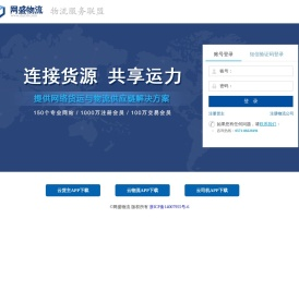 网盛物流