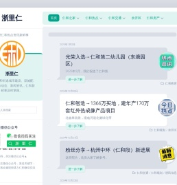 浙里仁