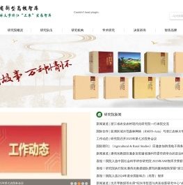 浙江省乡村振兴研究院