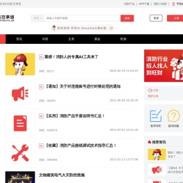 消防资源共享平台