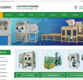 苏州喷砂机,喷砂机,喷沙机,自动喷砂机,手动喷砂机,苏州百德喷砂机械设备有限公司