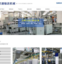 中山市世通输送机械设备有限公司