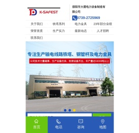 邵阳市大通电力设备制造有限公司