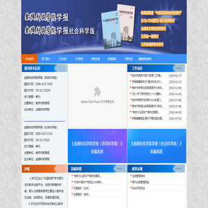 金陵科技学院学报编辑部