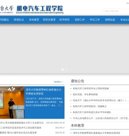 烟台大学机电汽车工程学院