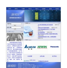 沈阳英索机电技术有限公司