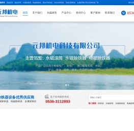 永磁滚筒