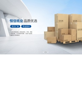 天津市恒信纸业有限公司【官网】
