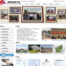 银通安泰房地产评估