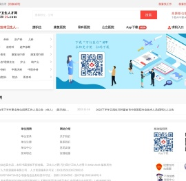 蒙自市卫生人才网