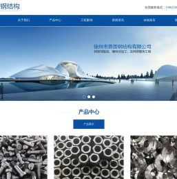 徐州市鼎固钢结构有限公司