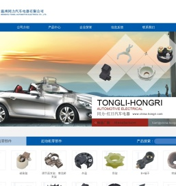 温州同力汽车电器有限公司专业生产进口