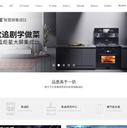 蓝炬星智慧屏集成灶