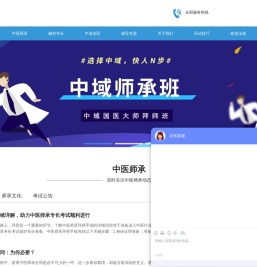 中医师承
