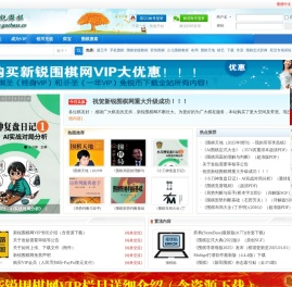新锐围棋网