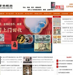 回收纸币钱币网