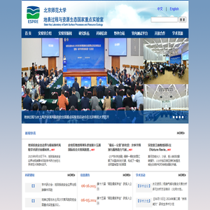 北京师范大学地表过程与资源生态国家重点实验室