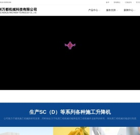 施工升降机,升降机,工程机械属具,徐州万都,升降机配件