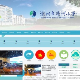 深圳市滨河小学欢迎您！