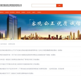 广西嘉华建设项目管理咨询有限公司