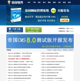 帝国CMS