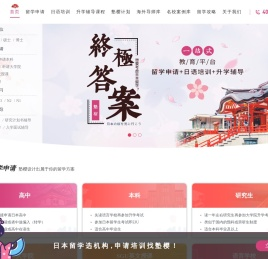 【塾樱教育】日本留学申请