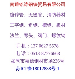 南通铭涛钢铁贸易有限公司