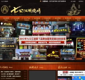 七公江湖烧烤烤翅加盟,北京嘉禾品味食品技术开发有限公司,特色烧烤加盟