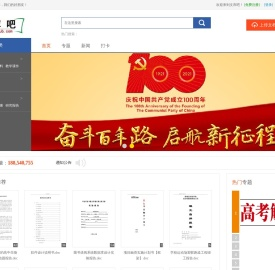 文库吧