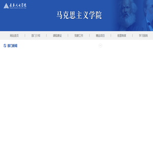 马克思主义学院