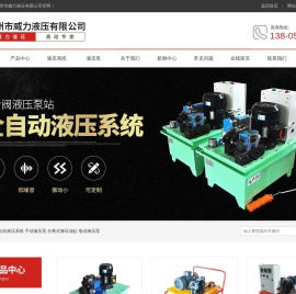 德州市威力液压有限公司