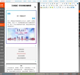 非找你微信编辑器